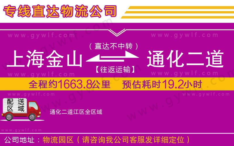 上海金山區(qū)到通化二道江區(qū)物流公司
