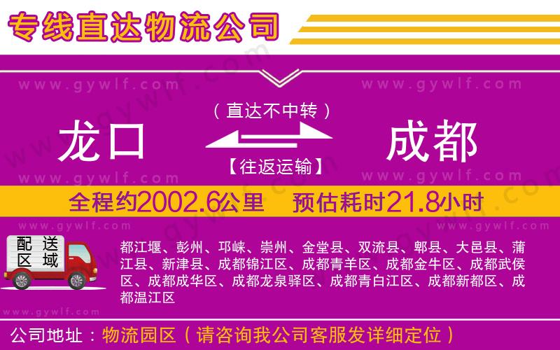 龍口到成都物流公司