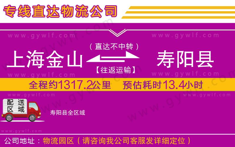 上海金山區(qū)到壽陽(yáng)縣物流公司