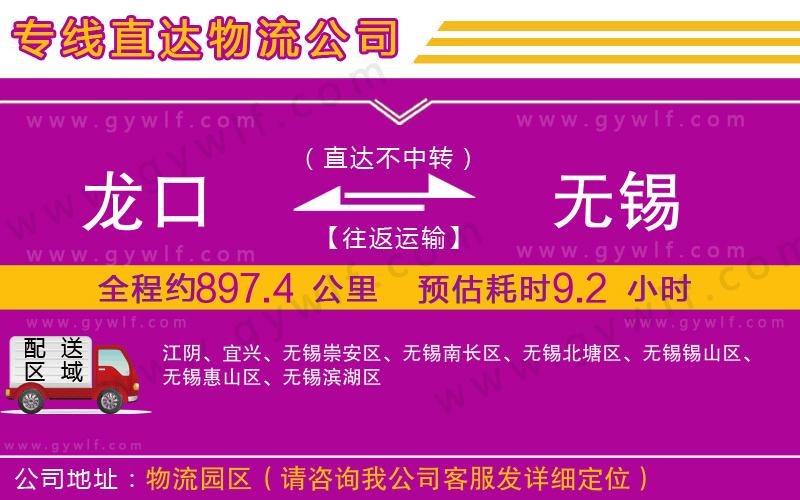 龍口到無錫物流公司