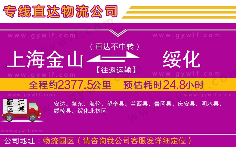 上海金山區(qū)到綏化物流公司