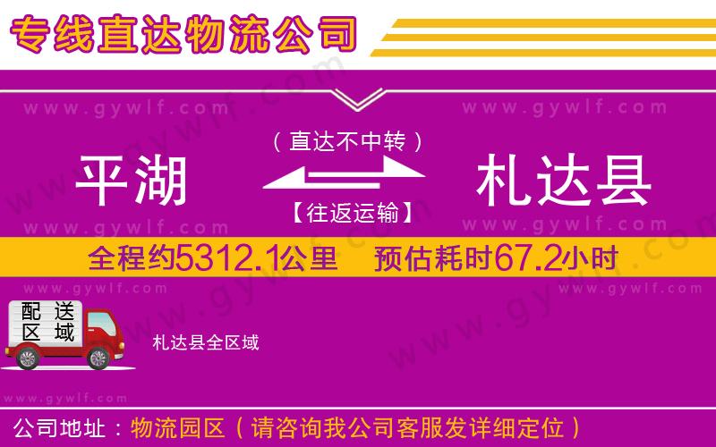 平湖到札達(dá)縣物流公司