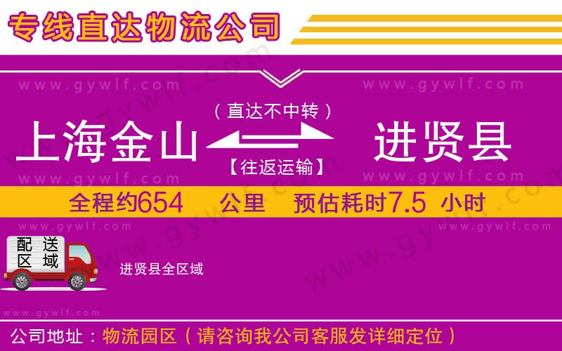 上海金山區(qū)到進(jìn)賢縣物流公司