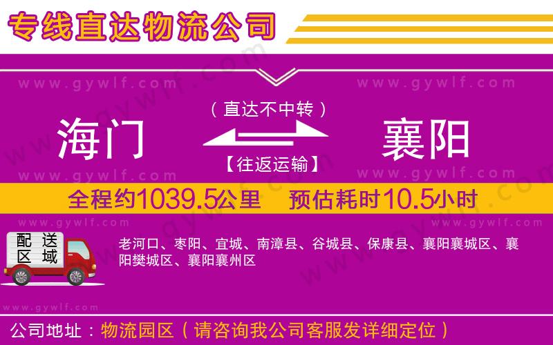 海門到襄陽物流公司