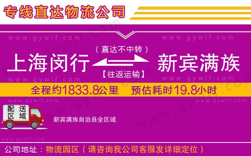 上海閔行區(qū)到新賓滿(mǎn)族自治縣物流公司