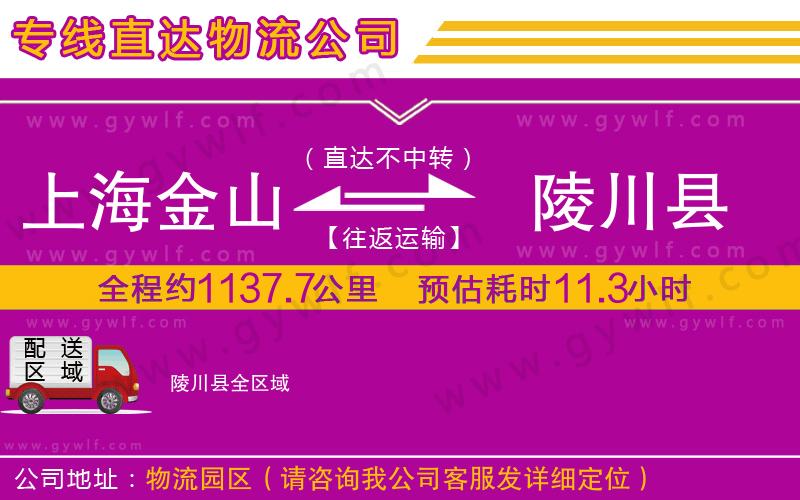 上海金山區(qū)到陵川縣物流公司