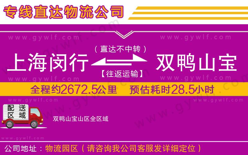 上海閔行區(qū)到雙鴨山寶山區(qū)物流公司