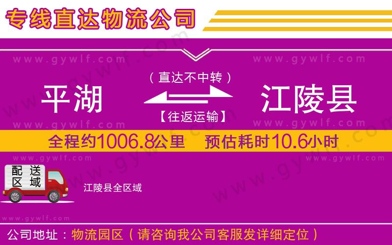 平湖到江陵縣物流公司