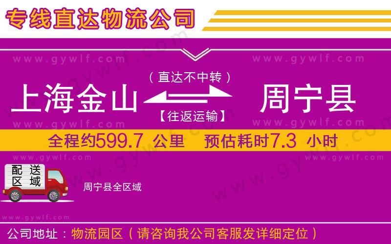 上海金山區(qū)到周寧縣物流公司