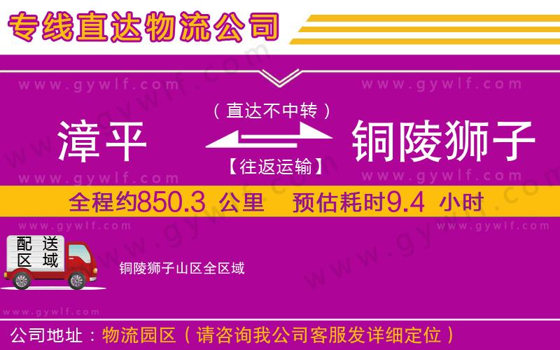 漳平到銅陵獅子山區(qū)物流公司