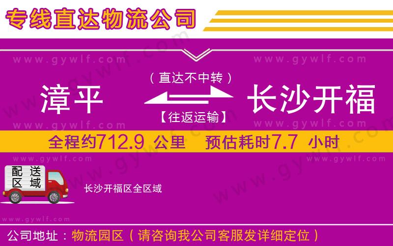 漳平到長沙開福區(qū)物流公司