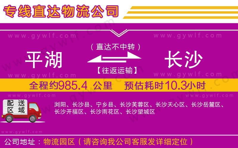 平湖到長沙物流公司