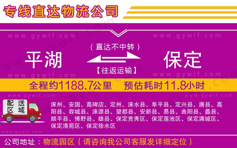 平湖到保定物流公司