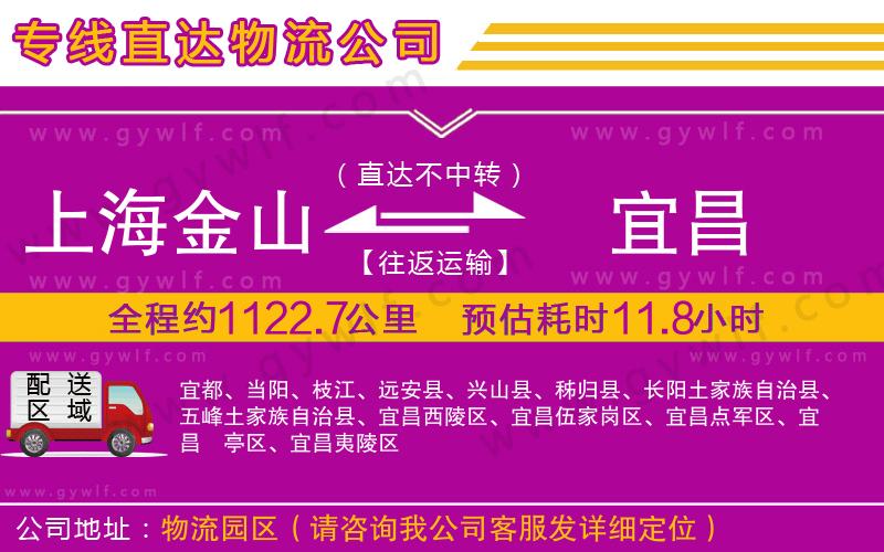 上海金山區(qū)到宜昌物流公司
