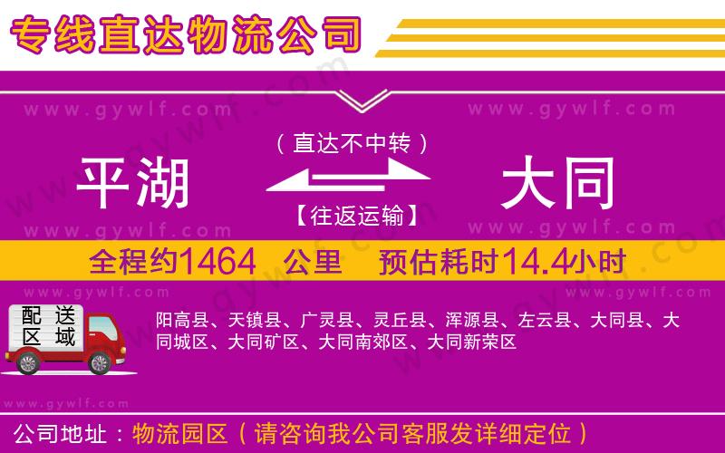 平湖到大同物流公司