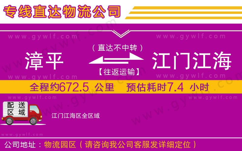漳平到江門江海區(qū)物流公司