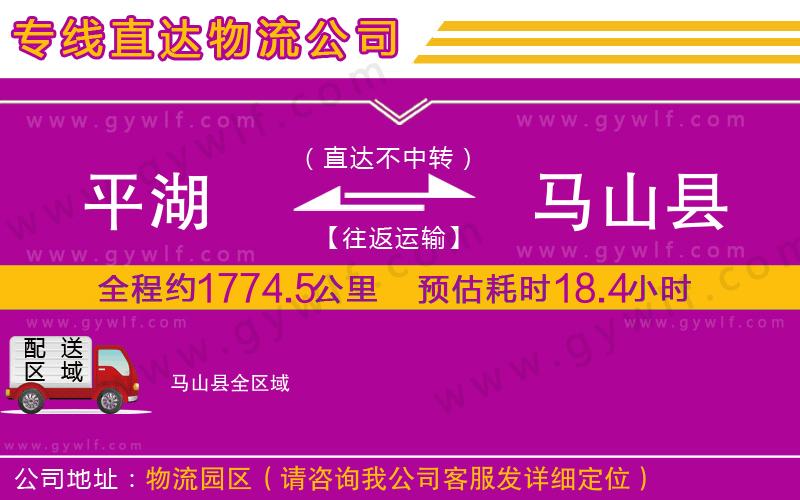 平湖到馬山縣物流公司