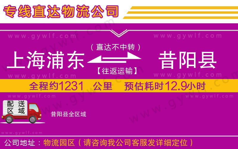 上海浦東區(qū)到昔陽縣物流公司