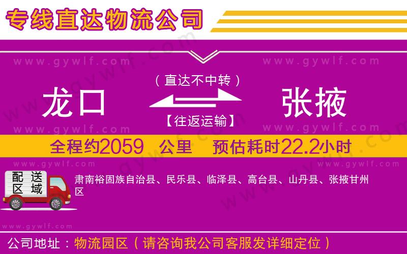 龍口到張掖物流公司