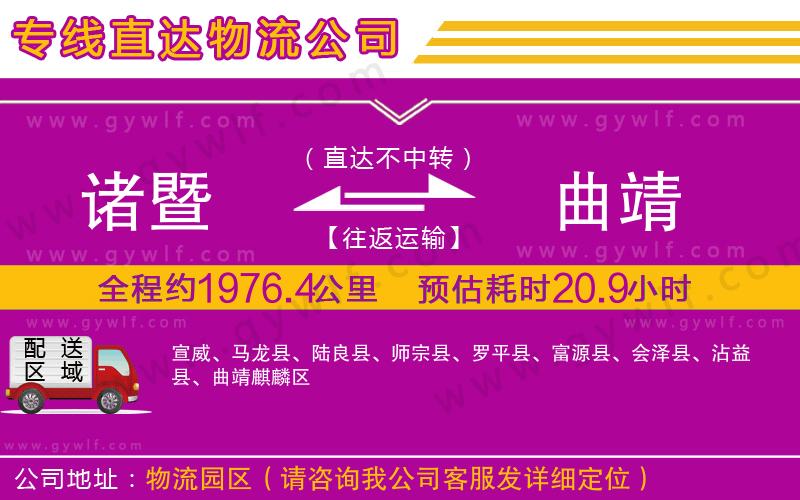 諸暨到曲靖物流公司