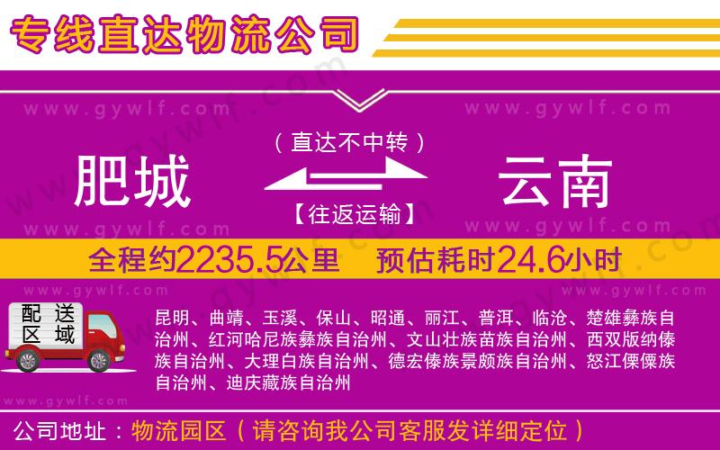 肥城到云南物流公司