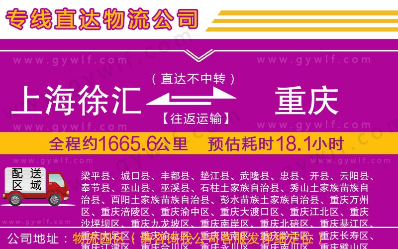 上海徐匯區(qū)到重慶物流公司