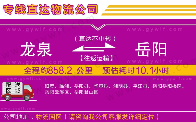 龍泉到岳陽(yáng)物流公司