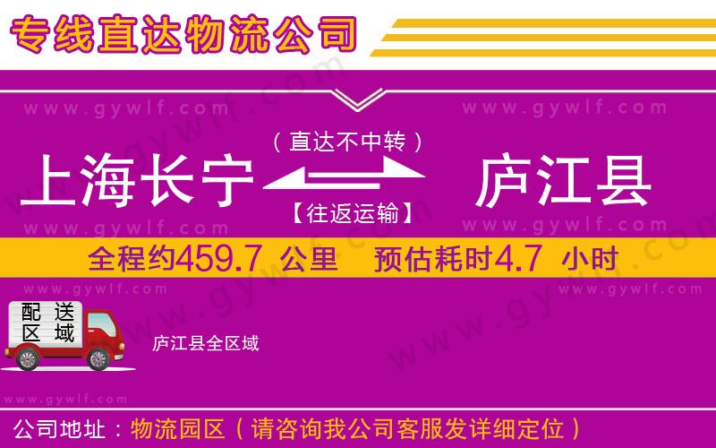 上海長(zhǎng)寧區(qū)到廬江縣物流公司