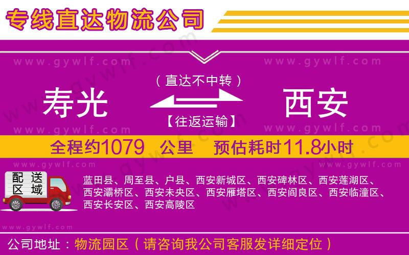 壽光到西安物流公司