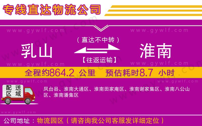 乳山到淮南物流公司