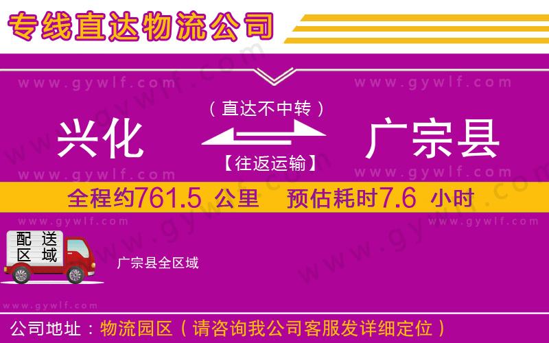 興化到廣宗縣物流公司