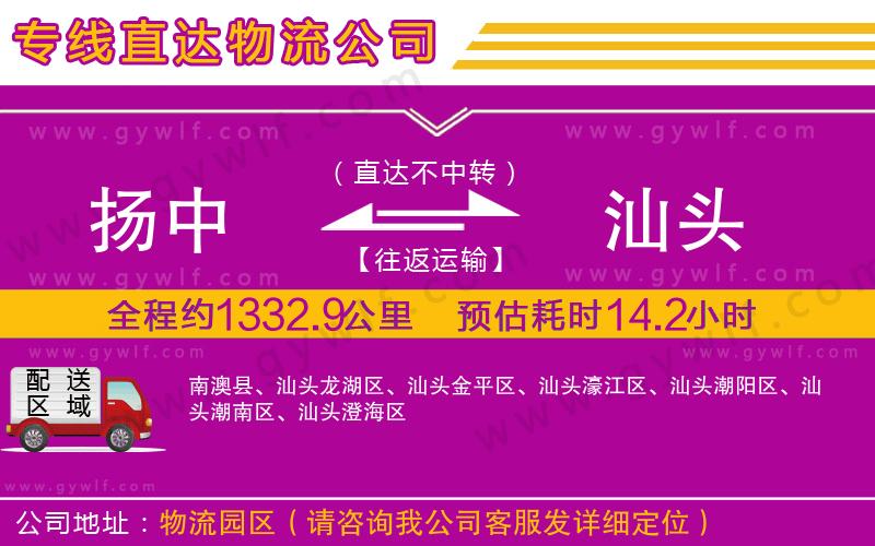 揚中到汕頭物流公司