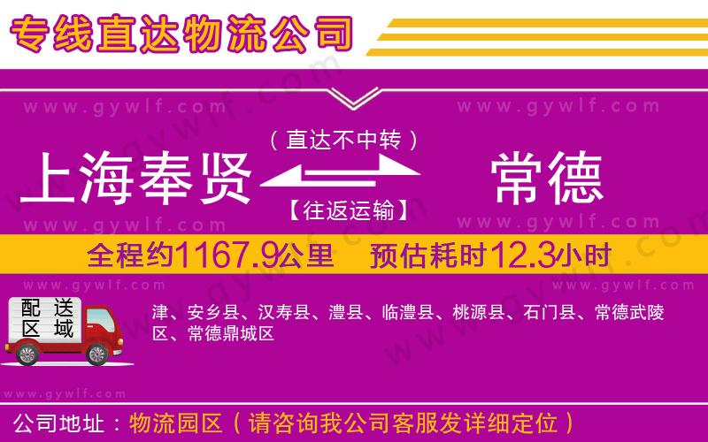 上海奉賢區(qū)到常德物流公司