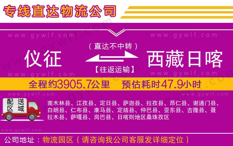 儀征到西藏日喀則地區(qū)物流公司