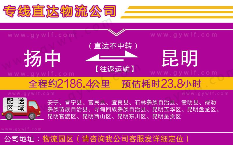 揚中到昆明物流公司