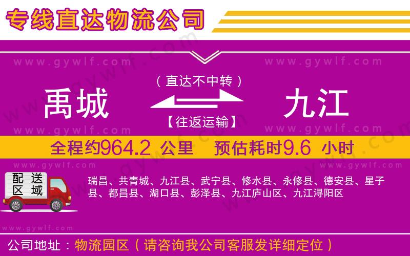 禹城到九江物流公司