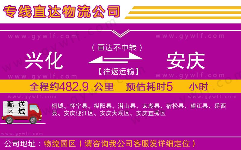 興化到安慶物流公司