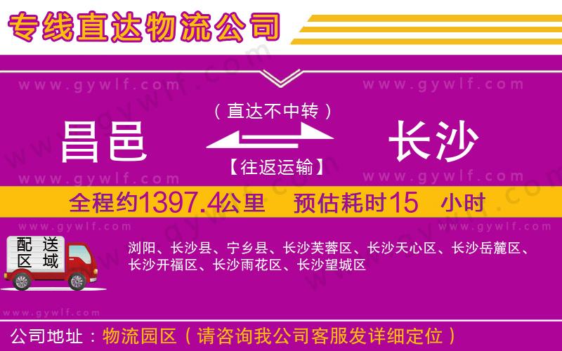 昌邑到長沙物流公司