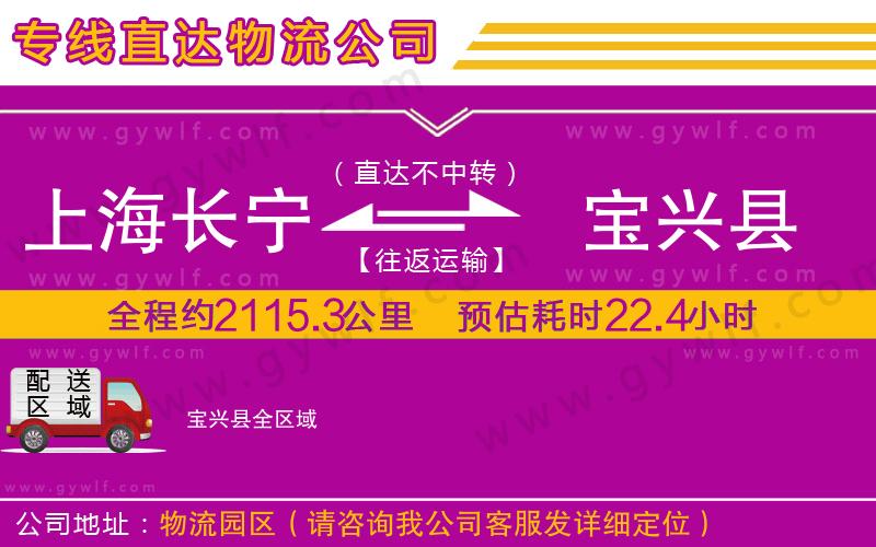 上海長寧區(qū)到寶興縣物流公司