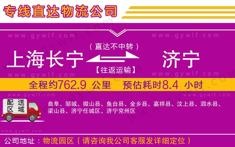 上海長寧區(qū)到濟(jì)寧物流公司