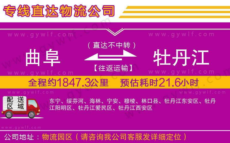 曲阜到牡丹江物流公司