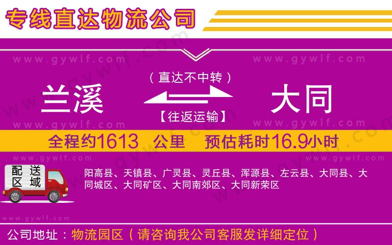 蘭溪到大同物流公司