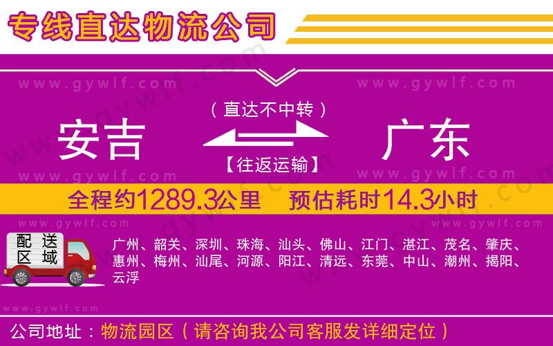 安吉到廣東物流公司