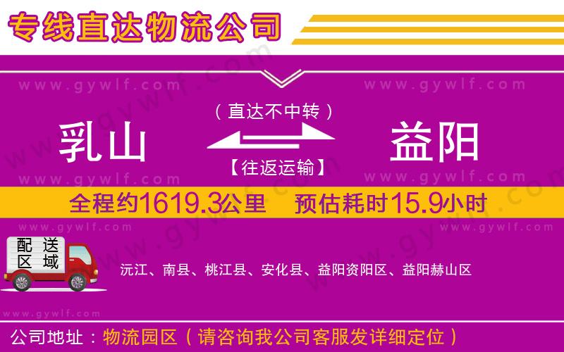 乳山到益陽物流公司