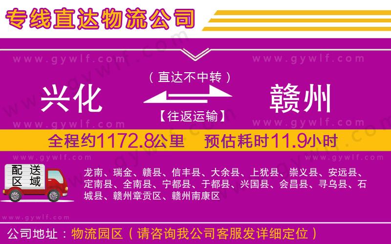 興化到贛州物流公司