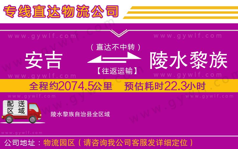 安吉到陵水黎族自治縣物流公司