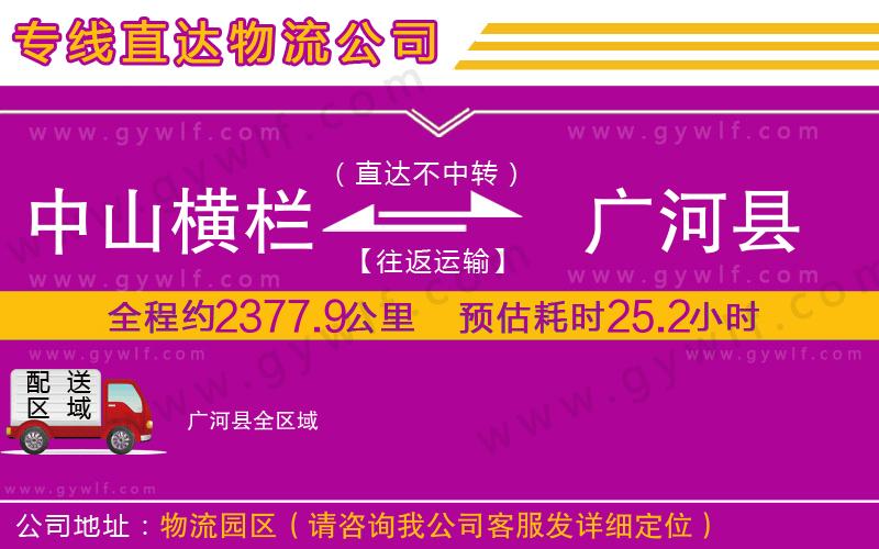 中山橫欄到廣河縣物流公司