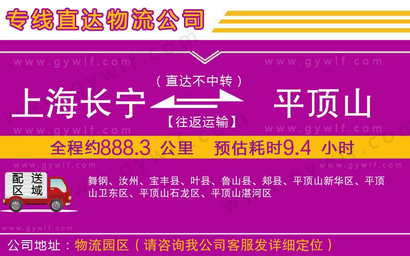 上海長(zhǎng)寧區(qū)到平頂山物流公司