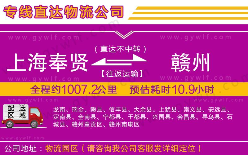 上海奉賢區(qū)到贛州物流公司
