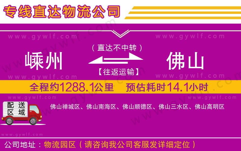 嵊州到佛山物流公司